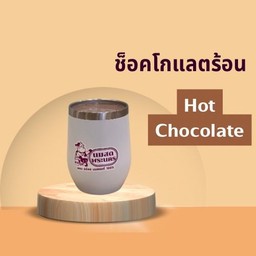 นมช็อคโกแลตร้อน