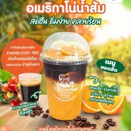 อเมริกาโนน้ำส้มสด