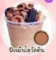 ปังเย็นโอวัลติน