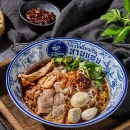 ก๋วยเตี๋ยวเรือหมูตุ๋น สามแซ่บ