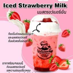 นมสตรอเบอรี่เย็น