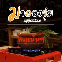 หมูเน้นๆ (ต้มแล้ว)