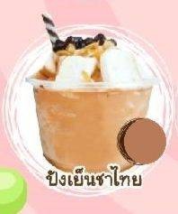 ปังเย็นชาไทย