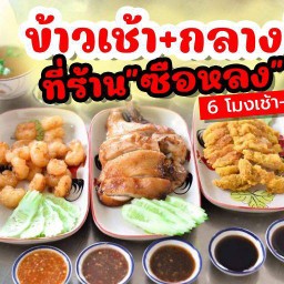 กับข้าว (เลือกได้ 3 อย่าง)