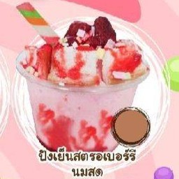 ปังเย็นสตอเบอรี่นมสด