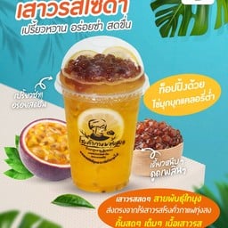 เสาวรสสดโซดา