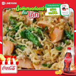 [อร่อยซ่ากับโค้ก] มาม่าผัดกะเพราไส้กรอก+โค้กขวดเล็ก