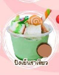 ปังเย็นชาเขียว