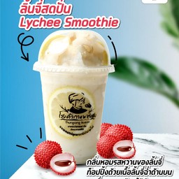 ลิ้นจี่สดปั่น