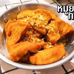 38 หมูยอทอด