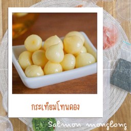 กระเทียมโทนดอง