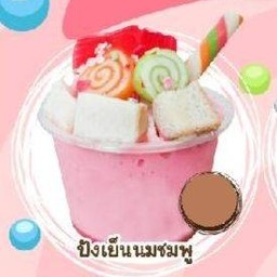 ปังเย็นนมชมพู