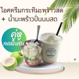 เซ็ตสุดคุ้ม