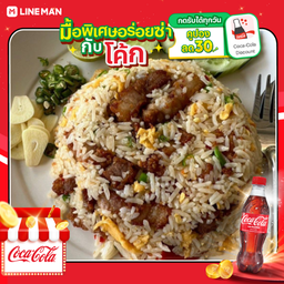 [อร่อยซ่ากับโค้ก] ข้าวผัดแหนมหมูสามชั้น + โค้ก ออริจินัล (ขวด 505 มล.)