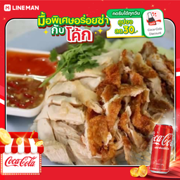 [อร่อยซ่ากับโค้ก] ข้าวหน้ารวม + โค้ก ออริจินัล (กระป๋อง)