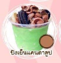 ปังเย็นแคนตาลูป