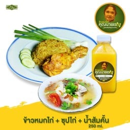Set ข้าวหมกไก่+ซุปไก่+น้ำส้มคั้น250มล.