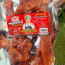 หมูสวรรค์ อร่อย นิ่ม ไม่แข็ง (พี่ญาคนรุม) 200g