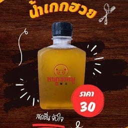น้ำเก๊กฮวย