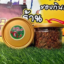 น้ำพริกนรกกุ้ง (พี่ญาคนรุม) 250g