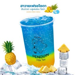 ฮาวายเฟรชโซดา