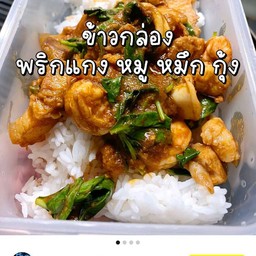 ข้าวผัดเครื่องแกง.กุ้ง.หมึก.หมูชิ้นพร้อมไข่ดาว