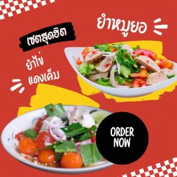 กล้วยปิ้งทรงเครื่อง
