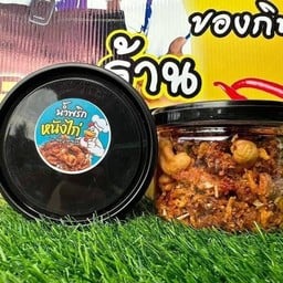 น้ำพริกหนังไก่ (พี่ญาคนรุม) 250g