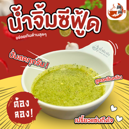 น้ำจิ้มซีฟู้ด ปั่นสด สูตรหลินหลิน