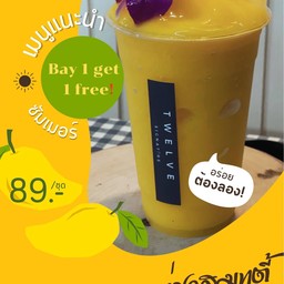 มะม่วงสมูทตี้ 1แถม1!!