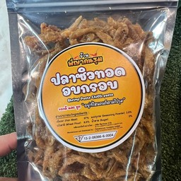 ปลาซิวทอดอบกรอบ (พี่ญาคนรุม) 100g
