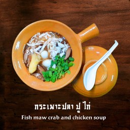 กระเพาะปลาน้ำแดงปูไก่