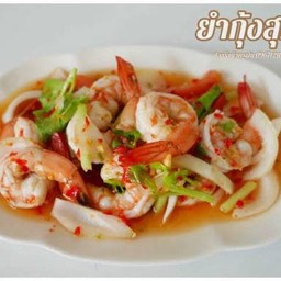 ยำกุ้ง
