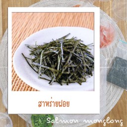 สาหร่ายเส้นฝอย