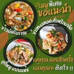 GU@90 Bar อาหารตามสั่ง แหลมฉบัง แหลมฉบัง