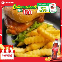 [อร่อยซ่ากับโค้ก] แฮมเบอเกอร์ไก่สไปซ์ซี่หนึ่งชิ้น + เฟรนช์ฟรายส์ +โค้กขวดออริจินัล