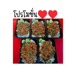 เซตข้าวกระเพราหมูสับ 5 กล่อง