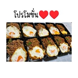 เซตข้าวกระเพราหมูสับไข่ดาว10กล่อง