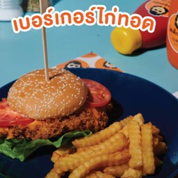 เบอร์เกอร์ไก่ทอด