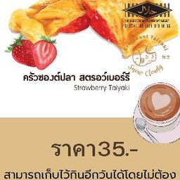 สตอเบอรี่