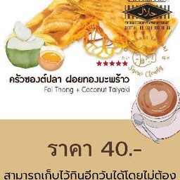 ฝอยทองมะพร้าวอ่อน