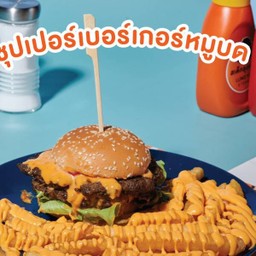 ซุปเปอร์เบอร์เกอร์หมูบดด