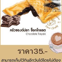 ช็อคโกแลต