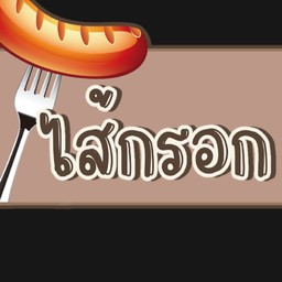 ขนมชาววัง ตลาดศรีเวียง
