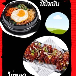 [เซตสุดฮิต] ไก่ทอดซอสเผ็ดเกาหลี Fried Chicken With Korean Spicy Sauce + บิบิมบับ Bibimbap