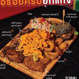 สเต็กถาดจัมโบ้ลุงหยิก