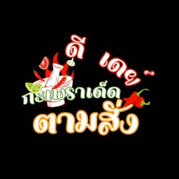 คลุก น้ำพริก ไทยไทย Passage