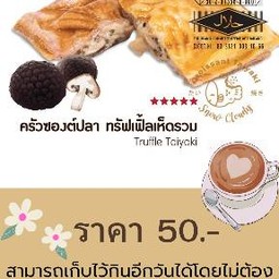 ทริฟเฟิ้ลเห็ดรวม