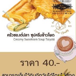 ซุปครีมข้าวโพด