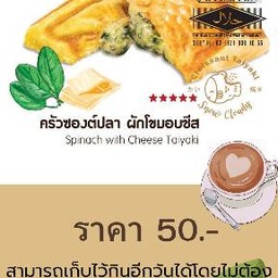 ผักโขมอบชีส